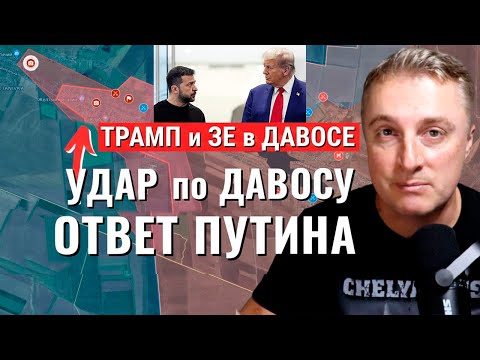 Украинский фронт - экстренный ответ Путина. Трамп вызвал Зеленского. 22.01.26 Саня во Флориде
