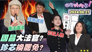 [討論] 今天狠狠抖內幕沒有姚惠珍也沒有王乃伃