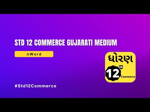Std 12 Commerce Gujarati App