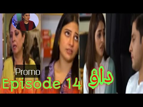 Dao Episode 14 Promo _Atiqa Odho _Areez Ahmed _Geo Entertairment