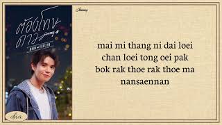 Download lagu Jimmy Jitaraphol ~ Blame it on the stars (ต้องโทษดาว) [Ver Mhok]   Ost Last Twilight Easy Lyrics mp3