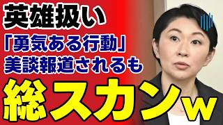 【茶番】小渕優子さん、新潮に持ち上げられるもネットで「財務省の手先扱いｗｗｗ」
