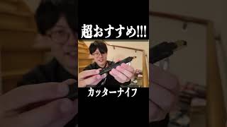造形や開封におすすめ。最高のカッターナイフ　#shorts