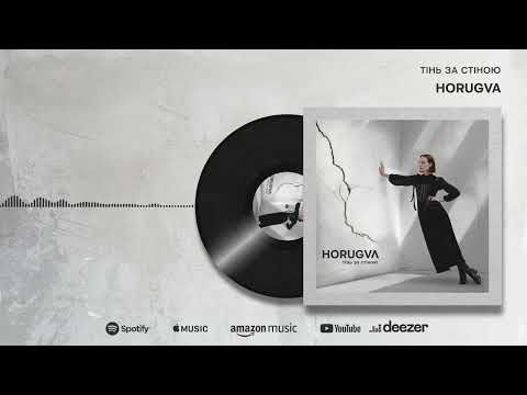 HORUGVA - Тінь за стіною (Official Audio)