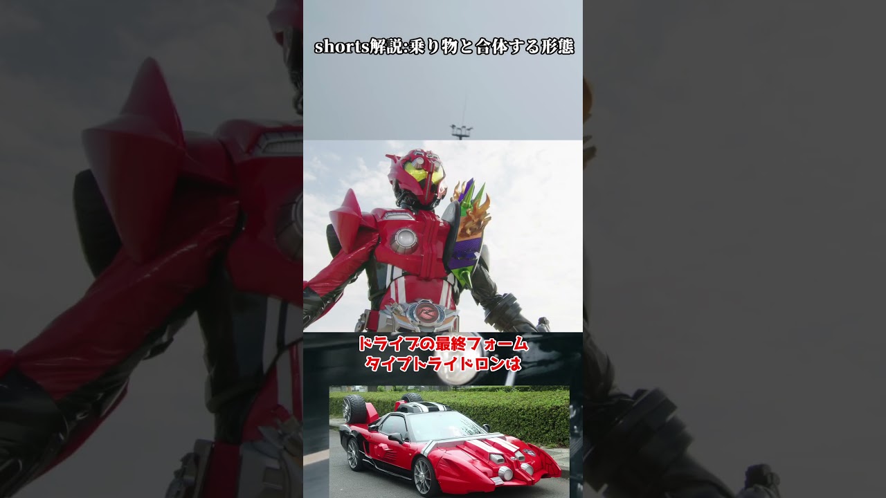 【ライダーとは?】乗り物と合体するフォーム解説【ゆっくり解説】