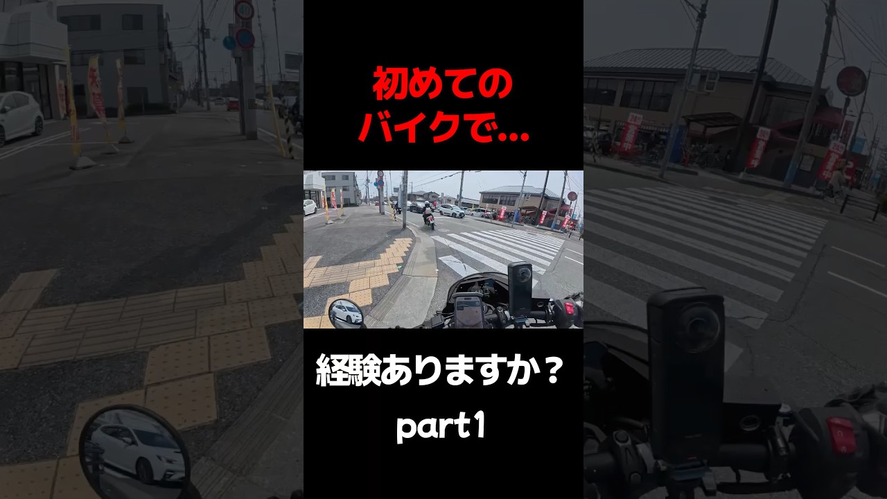 バイク乗り、これやると恥ずかしい...