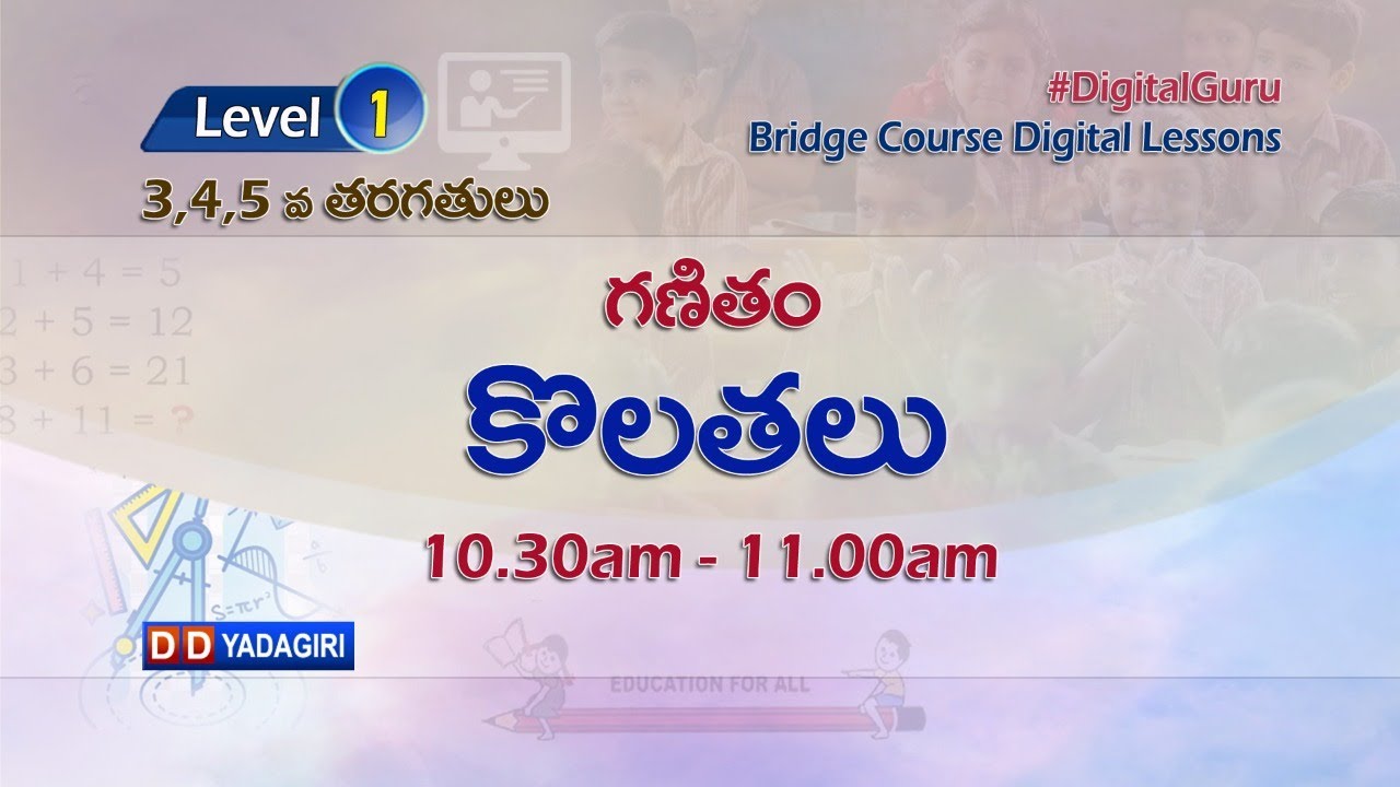 (Level-1) 3,4,5th Maths Classes || కొలతలు || School Education || July 23, 2021