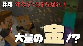 【#4 マイクラ実況】鉱石を守れ！死なずに拠点へ帰れるか！？