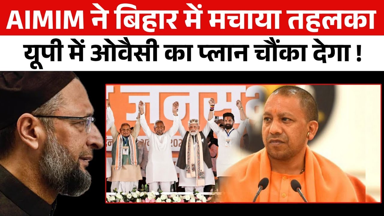 AIMIM को हल्के में मत लेना..इन 5 सीटों के नतीजे पहले देख लेना !!