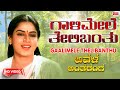 Gaalimele Thelibanthu Video Song HD Avala Antharanga Roopa Devi Kannada Old Song