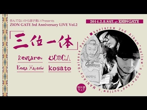 Kenta Hayashi ,UCOCA ,Kentarow ,kosato LIVE @ZION GATE 3周年Vol.2 「三位一体」(2014.2.8)