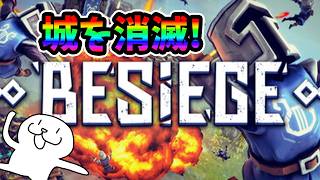 ロマンを追ってロボ作り。ステージ攻略するぞ！【 #Besiege 】 #Vtuber #個人vtuber