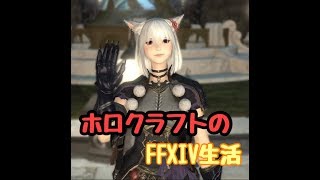 【FF14】 今からやる青魔導師ラーニング（１） 【ネタバレ注意】