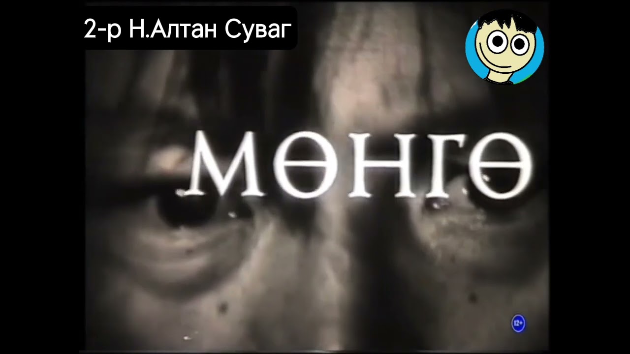 Хүний Юм МУСК Төгсгал (1994)