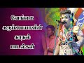 வேங்கை கருப்பையாவினை காதல் பாடல்கள் 