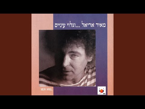 Video thumbnail for Shpritz Haruzim Leluiz - שפריץ חרוזים ללואיז