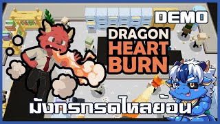 กินพิซซ่าไปเผาเป็ด | Dragon Heartburn [Demo]