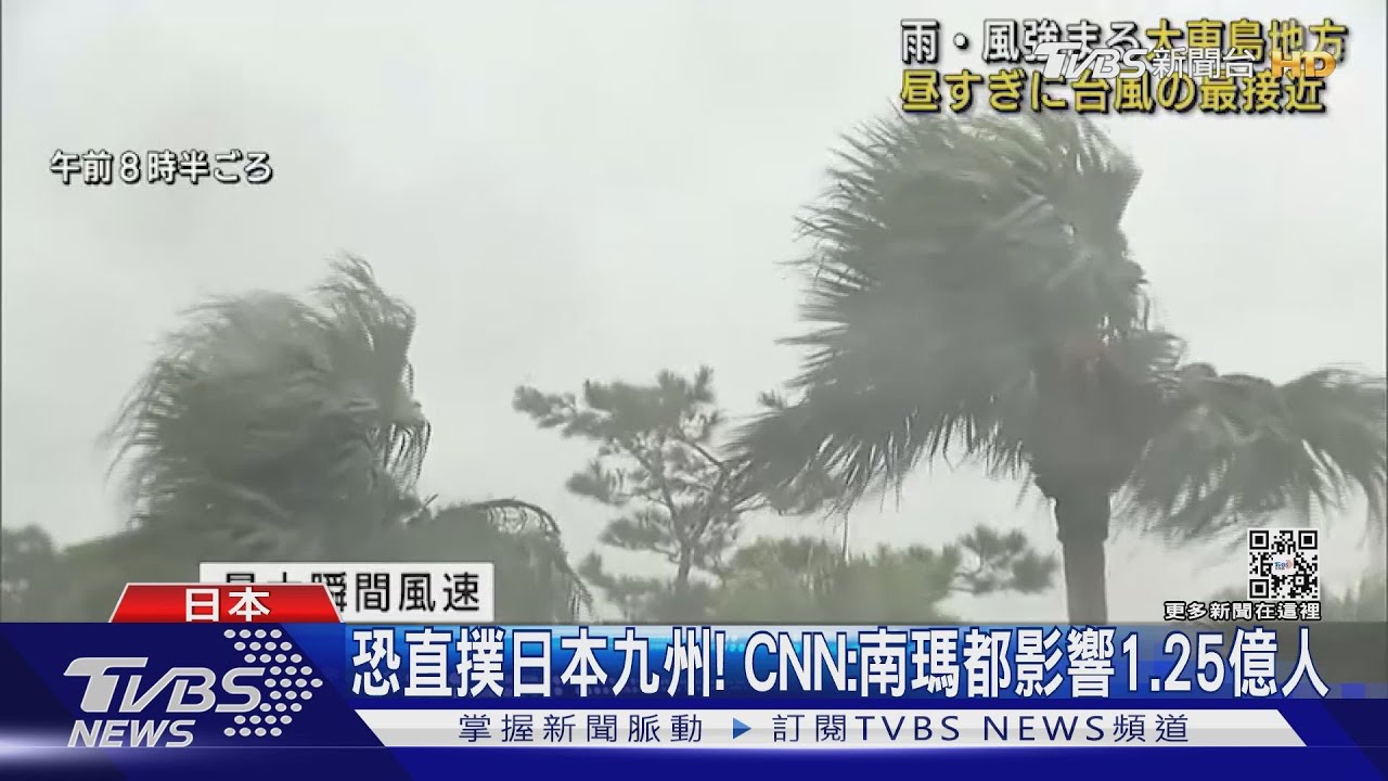 恐直撲日本九州! CNN:南瑪都影響1.25億人