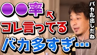 【ひろゆき】※頭悪い人ほどこのワード使います※正直恥ずかしいので使わないようにしてください。ひろゆきが語る頭の悪い人が使う●●率とは...【食糧自給率/切り抜き/論破】