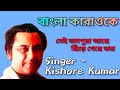 সেই তানপুরা আছে ছিঁড়ে গেছে তার Sei Taanpura Ach
