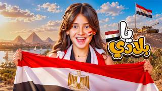ايسل خالد - يا بلادي [2026] | Aysel Khaled - Ya Blady