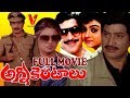 AGNI KERATALU FULL TELUGU MOVIE KRISHNA BHANUPRIYA SARADHA V9 VIDEOS