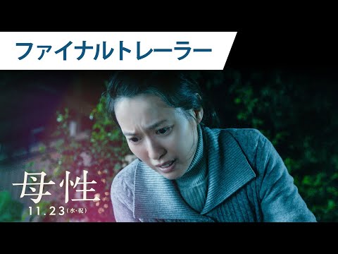 ファイナルトレーラー