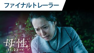 ファイナルトレーラー