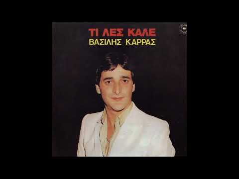 Video thumbnail for Τα Γαλάζια σου Μάτια (Ta Galazia Sou Matia)