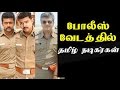 Mass Heros In Police Dress South India