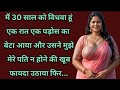 Widow Woman S Sex Story Hindi Audio Sex Story Sexy Vedio