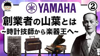 Download lagu 02 Yamaha: The Founding Story 1 mp3