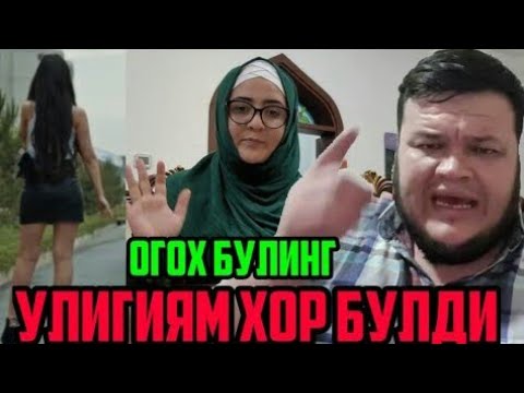 📹 ДАХШАТ. 12 ЁШ КИЗИ БИЛАН КАМОКДА. ЗУРЛАНГАН УЗБЕК КИЗИ. УЛИГИ. ХУРЛАНГАН УЗБЕК КИЗЛАРИ. ХАКИКАТ