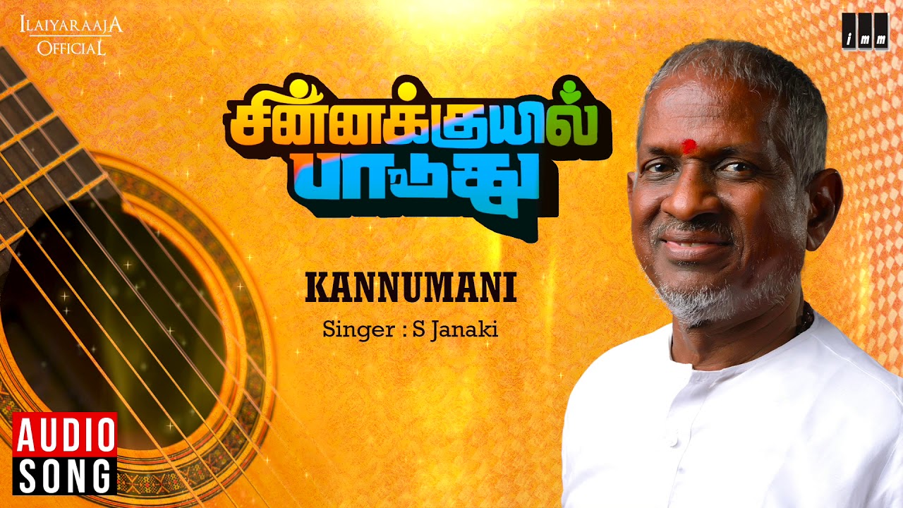 Kannumani Kannumani Song Lyrics | Chinna Kuyil Paaduthu |  S. Janaki