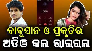 Babusan Mohanty Prakruti Mishra Phone Audio Call G