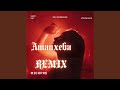 Amanxeba (3 Step Remix) Sami Kay x Rox Roberson x Misokuhle