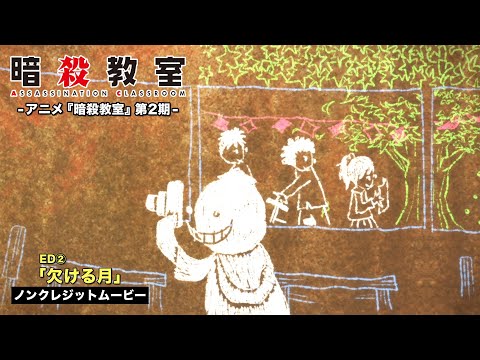 エンディングテーマ第1話 - 第14話「欠けた月」 ArmySlick