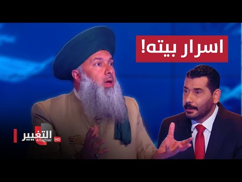 شاهد بالفيديو.. الشيخ عداي الغريري يكشف اسرار بيته على الهواء مباشرة !