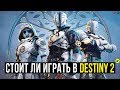 Видеообзор Destiny 2: Shadowkeep от XGTV
