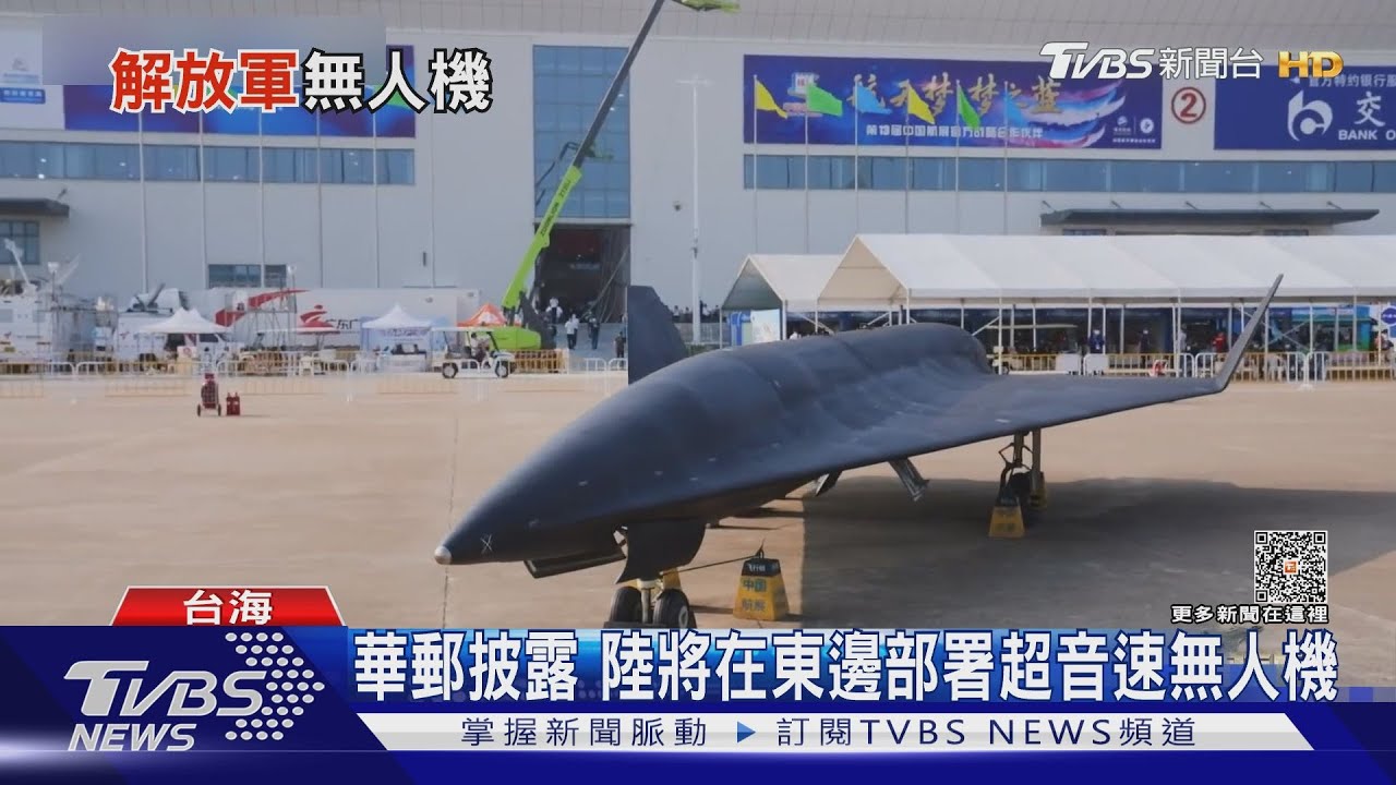 美軍機密文件遭外洩 指共軍部署「無偵-8」部隊劍指美航艦戰鬥群