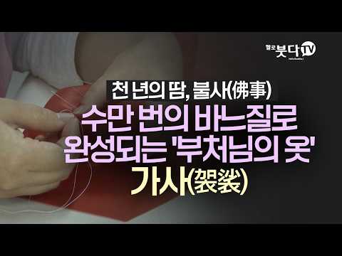 「불사 [佛事]」의 한국수어 표현