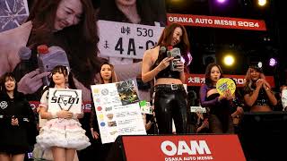 大阪オートメッセ2024 ギャルオンステージ⑦