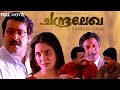 Chandralekha Malayalam Full Movie Mohanlal Sukanya Innocent Poojabadra Priyadarsan Fazil