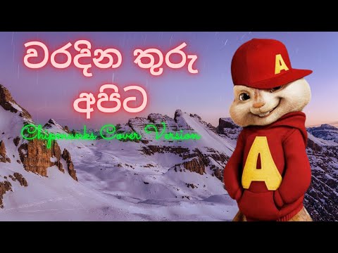Waradina Thuru Apita Chipmunks Cover Version