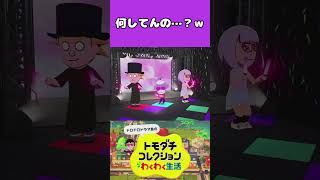 謎のヲタ芸を眺めるだけ #トモダチコレクションわくわく生活