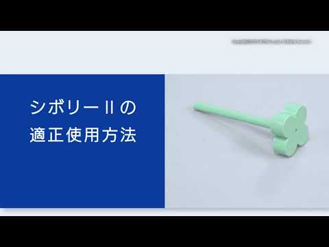 栄養学科 シボリーⅡ
