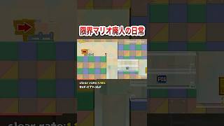 POWとマリオ同時にゴールしろ！ #shorts
