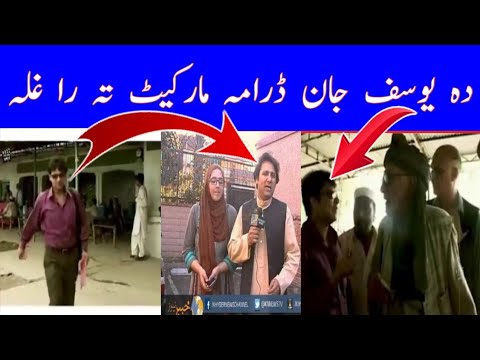 Yousaf Jan Drama | Pashto Yousaf Jan Drama | Aam Olas