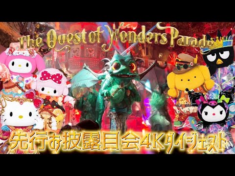 サンリオピューロランド 先行」のYahoo!リアルタイム検索 - X（旧