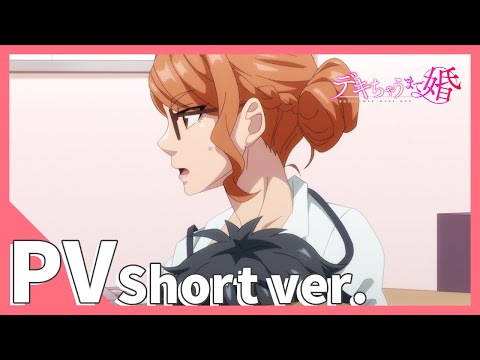 デキちゃうまで婚 プレミアム版 Video2